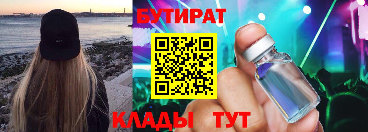 Бутират вода  Вход с VPN  Минеральные Воды 