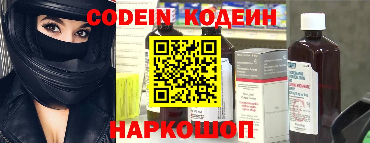 Минеральные Воды  Кодеиновый сироп Lean Purple Drank  Вход с VPN 