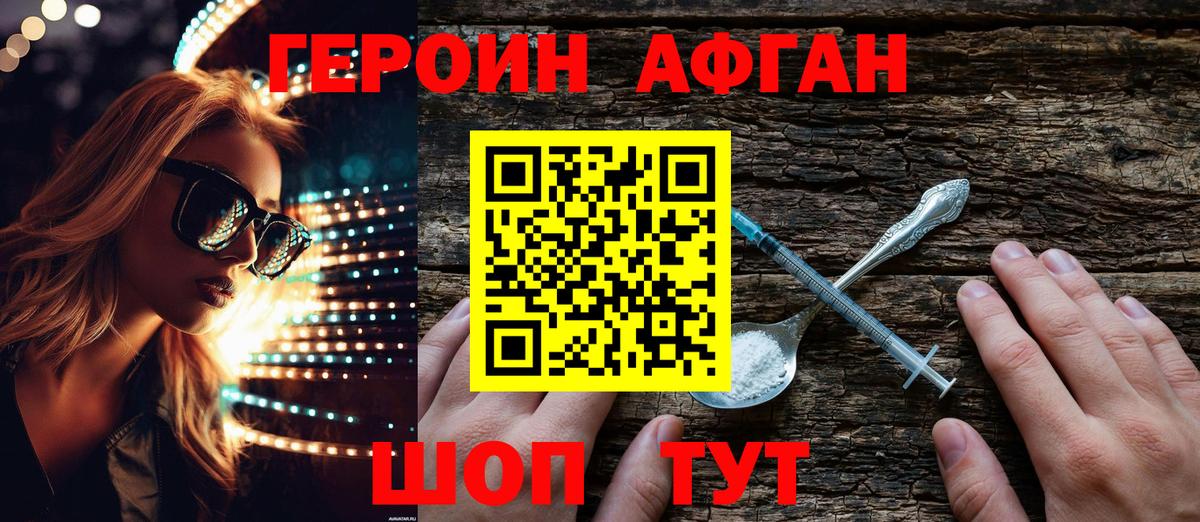 ГЕРОИН хмурый Минеральные Воды