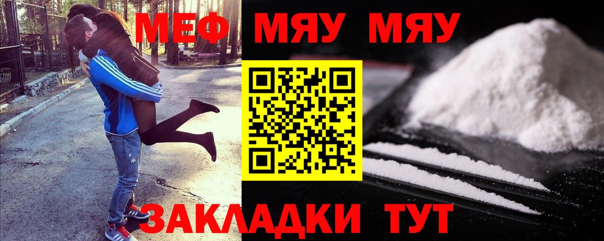 Меф  МЯУ-МЯУ мука  Минеральные Воды  Вход с VPN  МЯУ-МЯУ 4 MMC 