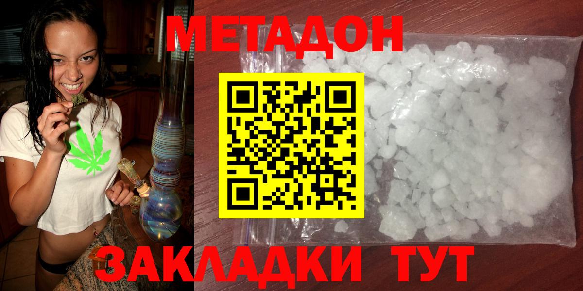 Метадон VHQ Минеральные Воды