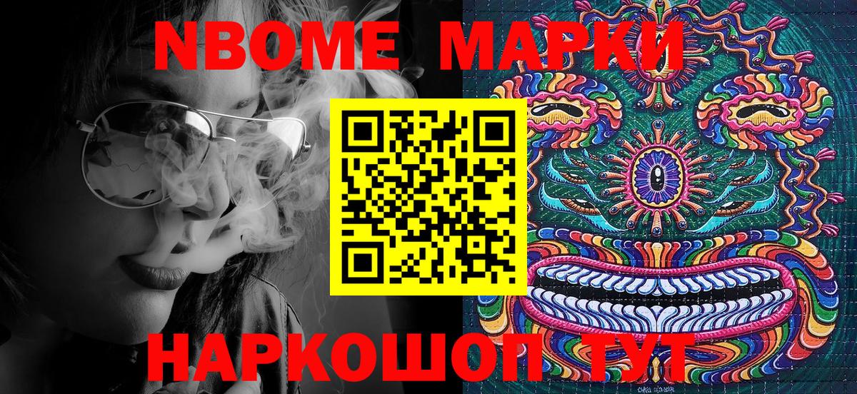 Марки 25I-NBOMe 1,8мг Минеральные Воды