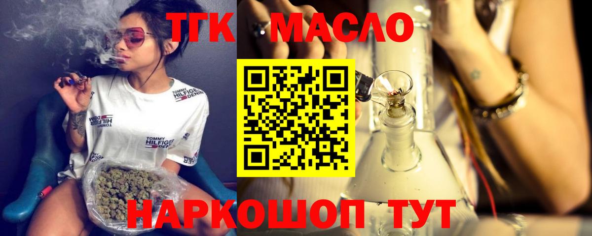 Минеральные Воды  Дистиллят ТГК концентрат  Вход с VPN  Дистиллят ТГК THC oil 